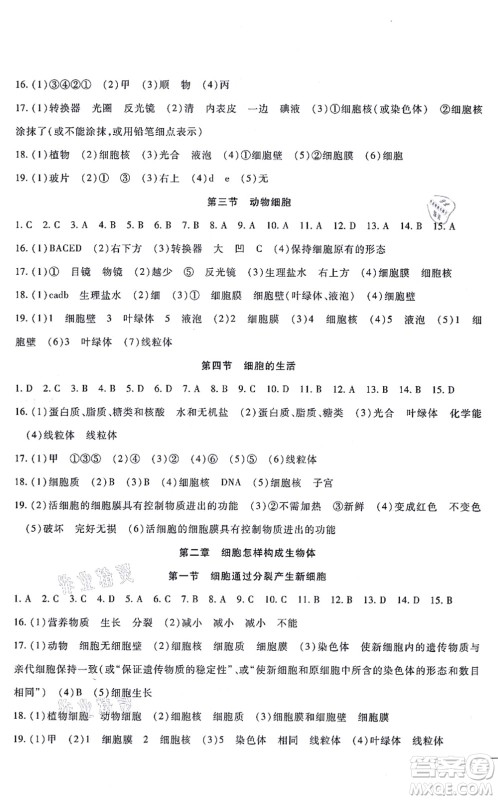 吉林教育出版社2021海淀金卷七年级生物上册RJ人教版答案