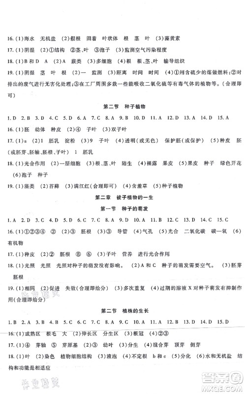吉林教育出版社2021海淀金卷七年级生物上册RJ人教版答案