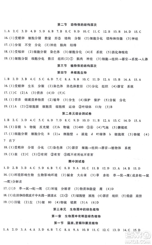 吉林教育出版社2021海淀金卷七年级生物上册RJ人教版答案