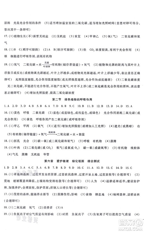 吉林教育出版社2021海淀金卷七年级生物上册RJ人教版答案