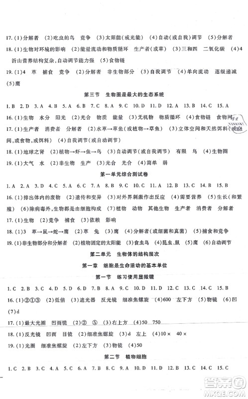 吉林教育出版社2021海淀金卷七年级生物上册RJ人教版答案