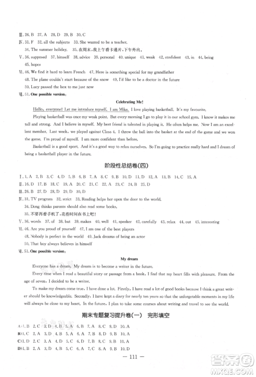 吉林教育出版社2021创新思维全程备考金题一卷通八年级英语上册冀教版参考答案