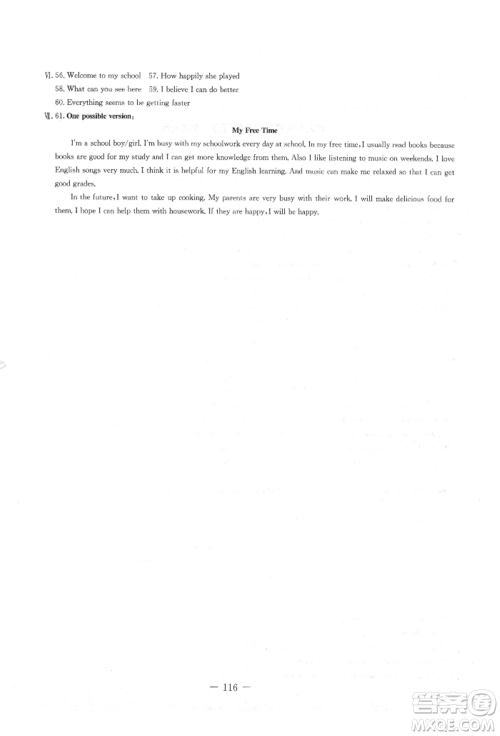 吉林教育出版社2021创新思维全程备考金题一卷通八年级英语上册冀教版参考答案