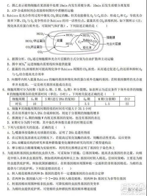 2022届高三湖北十一校第一次联考生物试题及答案