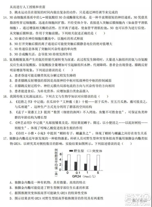 2022届高三湖北十一校第一次联考生物试题及答案