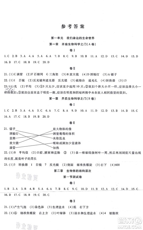 吉林教育出版社2021海淀金卷七年级生物上册JS冀少版答案