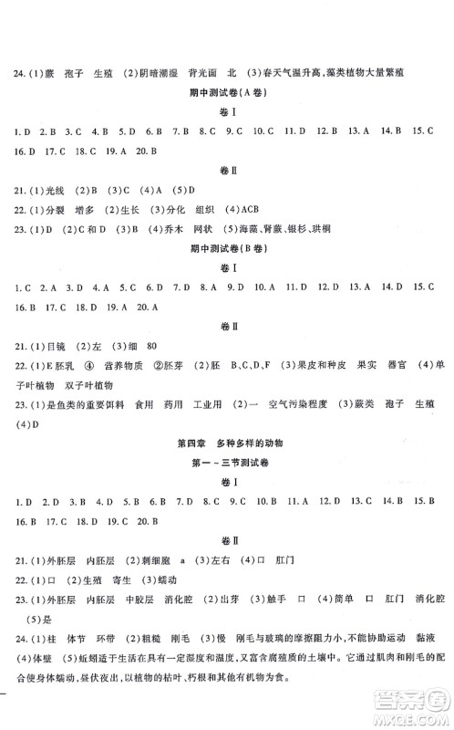 吉林教育出版社2021海淀金卷七年级生物上册JS冀少版答案