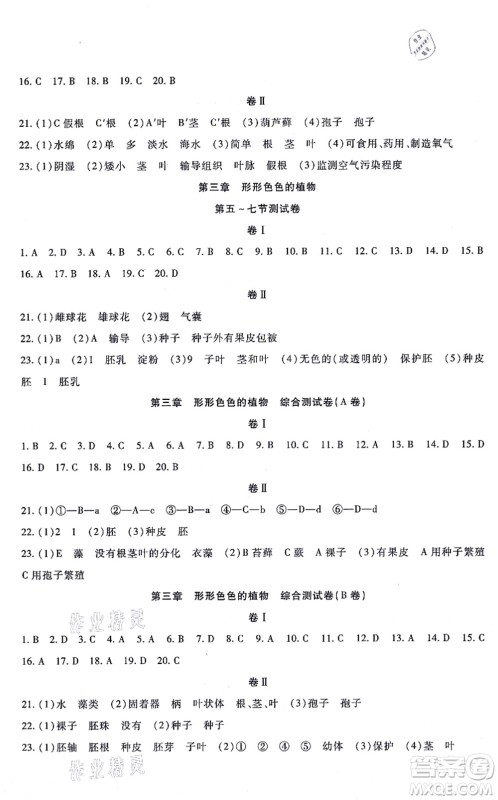 吉林教育出版社2021海淀金卷七年级生物上册JS冀少版答案