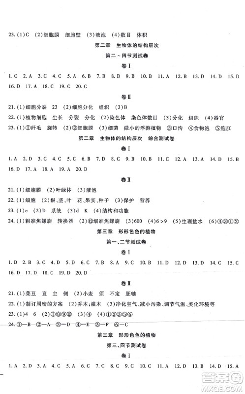 吉林教育出版社2021海淀金卷七年级生物上册JS冀少版答案