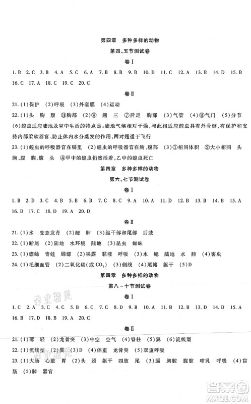 吉林教育出版社2021海淀金卷七年级生物上册JS冀少版答案
