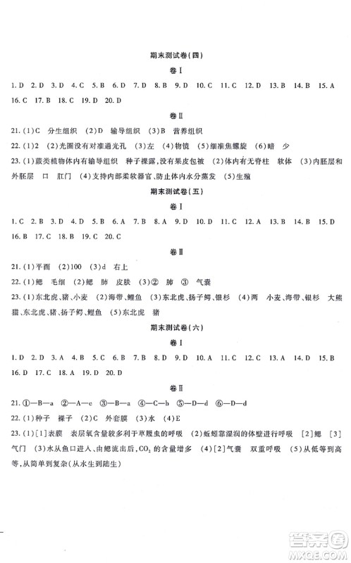 吉林教育出版社2021海淀金卷七年级生物上册JS冀少版答案
