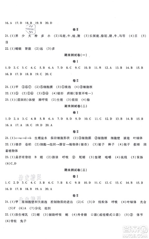 吉林教育出版社2021海淀金卷七年级生物上册JS冀少版答案