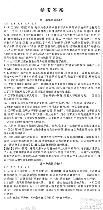 吉林教育出版社2021海淀金卷八年级语文上册部编版答案