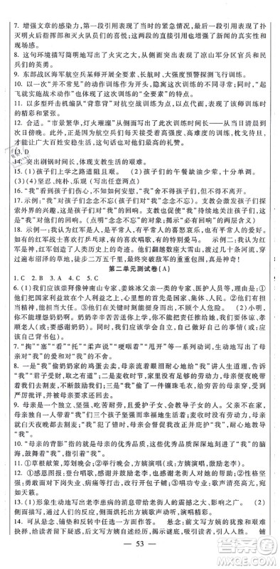 吉林教育出版社2021海淀金卷八年级语文上册部编版答案