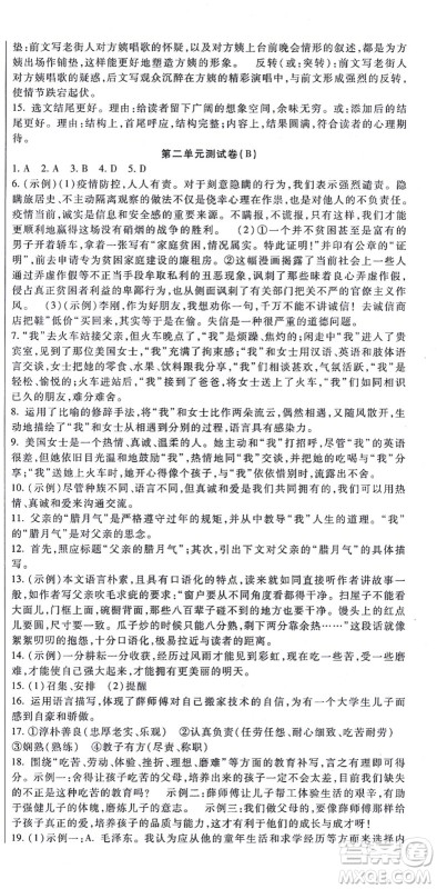 吉林教育出版社2021海淀金卷八年级语文上册部编版答案