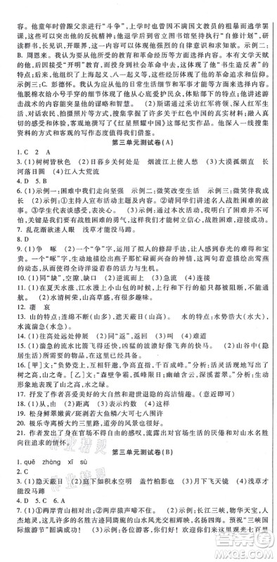 吉林教育出版社2021海淀金卷八年级语文上册部编版答案