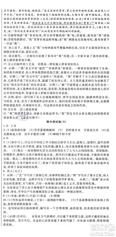 吉林教育出版社2021海淀金卷八年级语文上册部编版答案