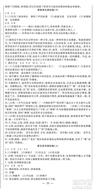 吉林教育出版社2021海淀金卷八年级语文上册部编版答案