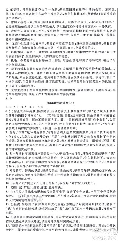 吉林教育出版社2021海淀金卷八年级语文上册部编版答案