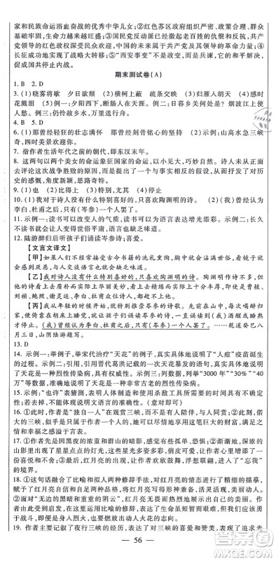 吉林教育出版社2021海淀金卷八年级语文上册部编版答案