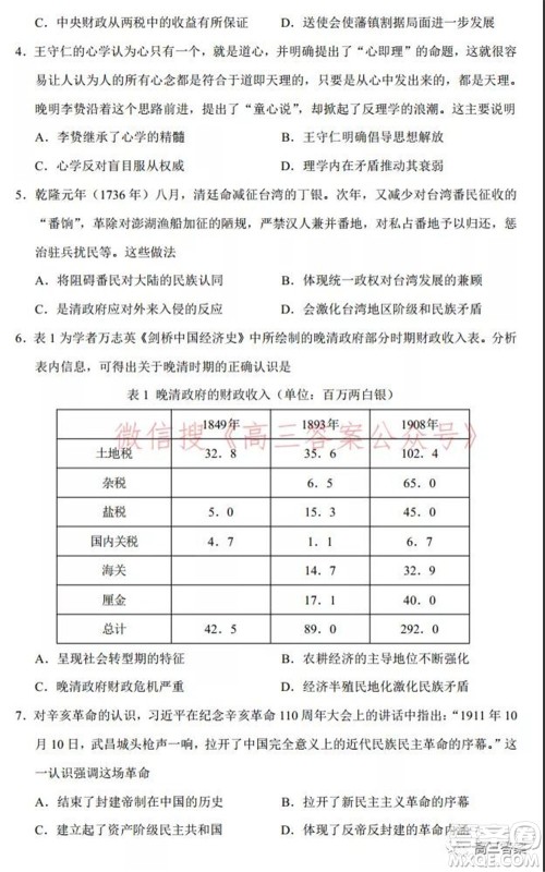 2022届高三湖北十一校第一次联考历史试题及答案