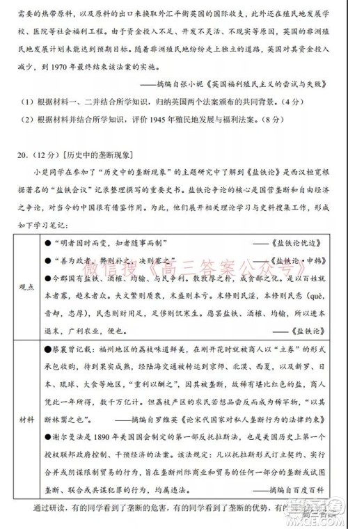 2022届高三湖北十一校第一次联考历史试题及答案 2022届高三湖北十一校第一次联考历史试题及答案