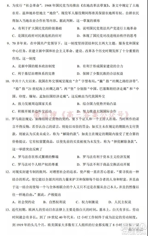 2022届高三湖北十一校第一次联考历史试题及答案 2022届高三湖北十一校第一次联考历史试题及答案
