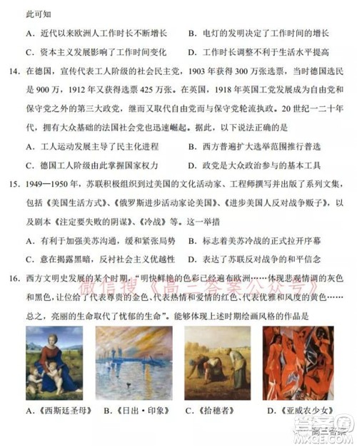 2022届高三湖北十一校第一次联考历史试题及答案 2022届高三湖北十一校第一次联考历史试题及答案