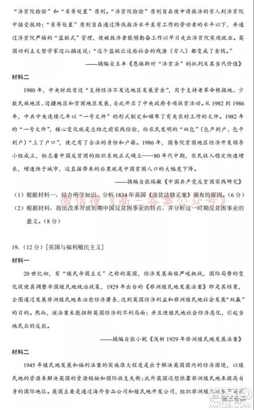 2022届高三湖北十一校第一次联考历史试题及答案 2022届高三湖北十一校第一次联考历史试题及答案