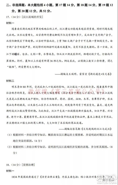 2022届高三湖北十一校第一次联考历史试题及答案 2022届高三湖北十一校第一次联考历史试题及答案