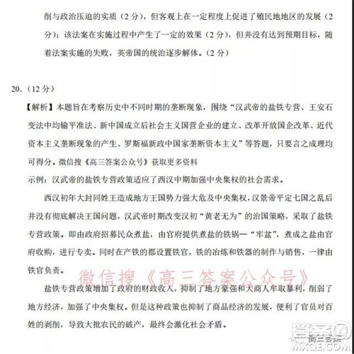 2022届高三湖北十一校第一次联考历史试题及答案 2022届高三湖北十一校第一次联考历史试题及答案