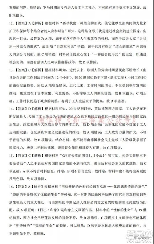 2022届高三湖北十一校第一次联考历史试题及答案 2022届高三湖北十一校第一次联考历史试题及答案