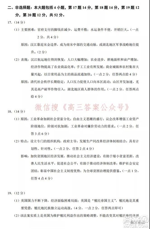 2022届高三湖北十一校第一次联考历史试题及答案 2022届高三湖北十一校第一次联考历史试题及答案