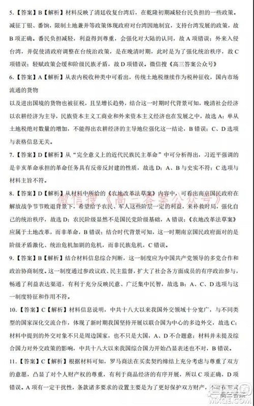 2022届高三湖北十一校第一次联考历史试题及答案 2022届高三湖北十一校第一次联考历史试题及答案