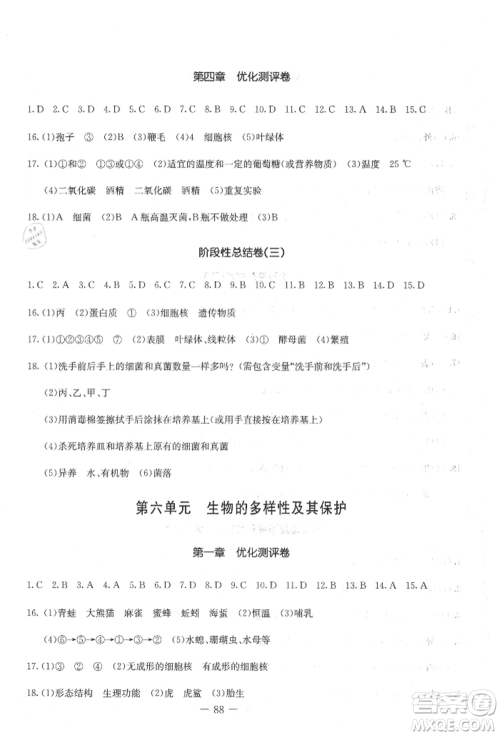 吉林教育出版社2021创新思维全程备考金题一卷通八年级生物上册人教版参考答案 吉林教育出版社2021创新思维全程备考金题一卷通八年级生物上册人教版参考答案