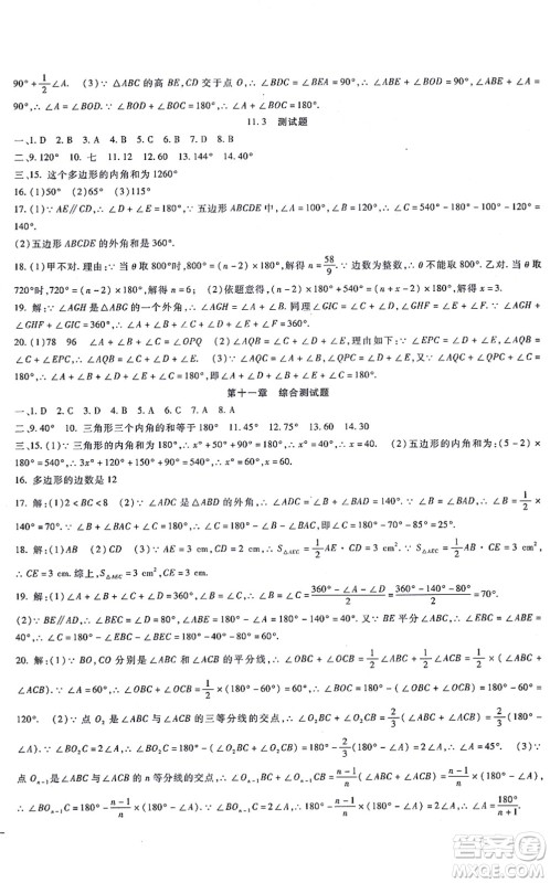 吉林教育出版社2021海淀金卷八年级数学上册RJ人教版答案