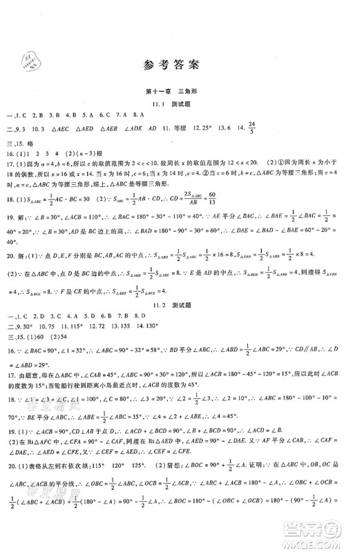 吉林教育出版社2021海淀金卷八年级数学上册RJ人教版答案