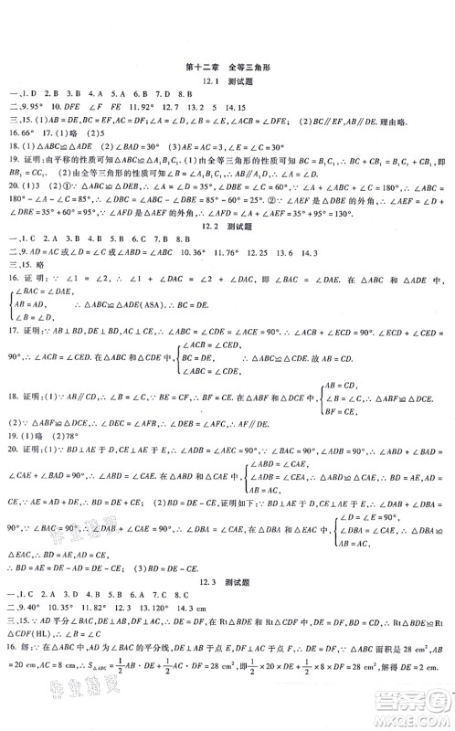 吉林教育出版社2021海淀金卷八年级数学上册RJ人教版答案
