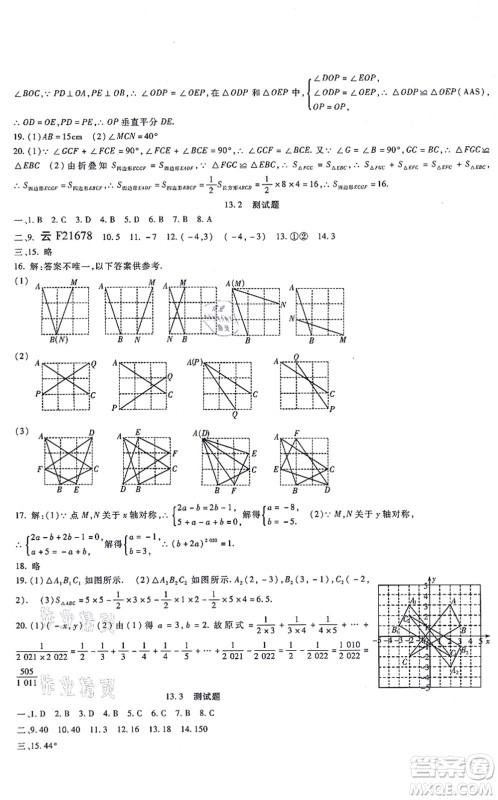 吉林教育出版社2021海淀金卷八年级数学上册RJ人教版答案