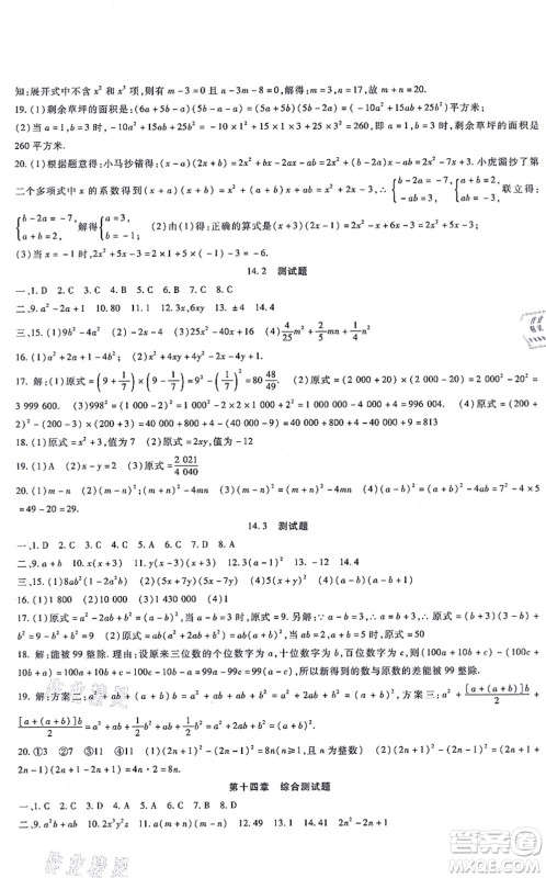 吉林教育出版社2021海淀金卷八年级数学上册RJ人教版答案