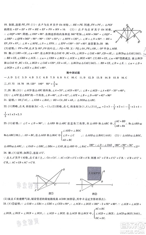 吉林教育出版社2021海淀金卷八年级数学上册RJ人教版答案