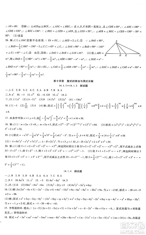 吉林教育出版社2021海淀金卷八年级数学上册RJ人教版答案