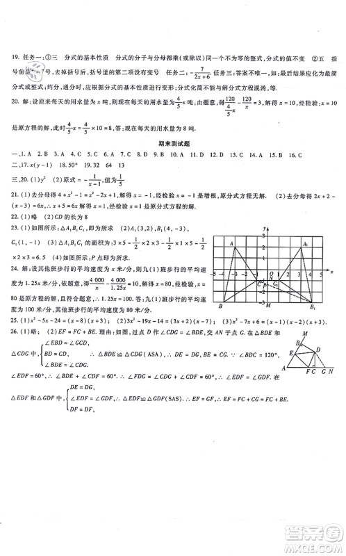 吉林教育出版社2021海淀金卷八年级数学上册RJ人教版答案
