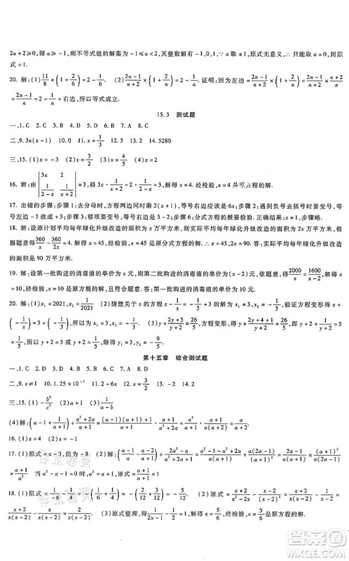吉林教育出版社2021海淀金卷八年级数学上册RJ人教版答案
