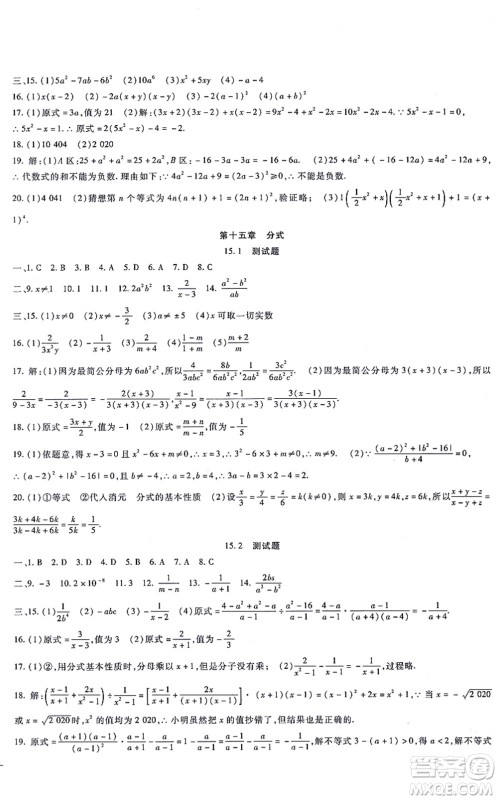 吉林教育出版社2021海淀金卷八年级数学上册RJ人教版答案