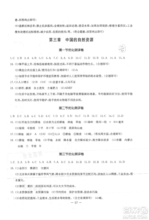 吉林教育出版社2021创新思维全程备考金题一卷通八年级地理上册人教版参考答案