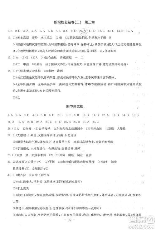 吉林教育出版社2021创新思维全程备考金题一卷通八年级地理上册人教版参考答案