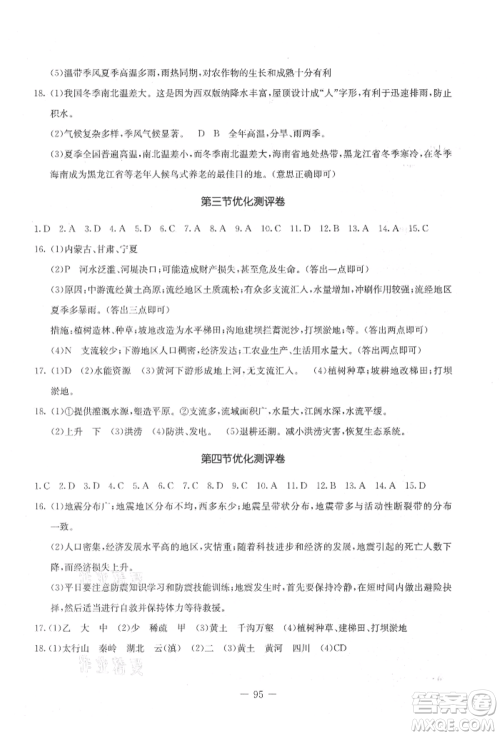 吉林教育出版社2021创新思维全程备考金题一卷通八年级地理上册人教版参考答案