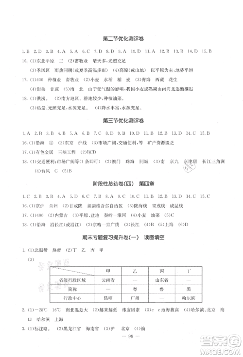 吉林教育出版社2021创新思维全程备考金题一卷通八年级地理上册人教版参考答案