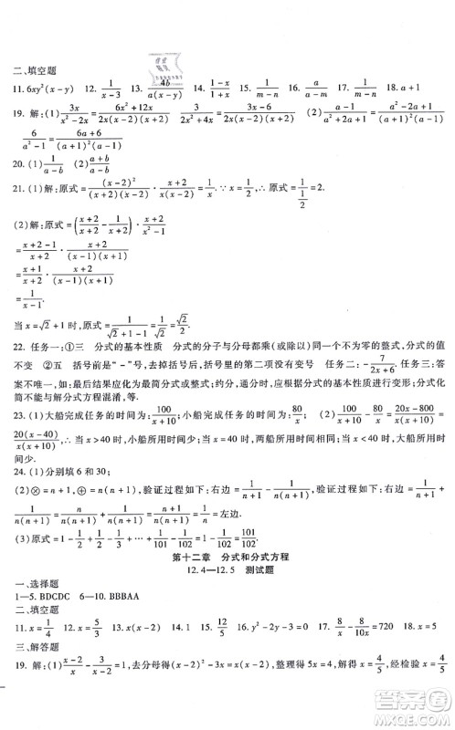 吉林教育出版社2021海淀金卷八年级数学上册JJ冀教版答案